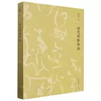 [N]现代书学导论-9787500324102