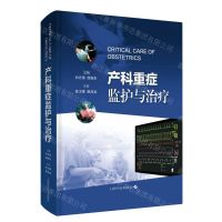 [N]产科重症监护与治疗(精)-9787547852293