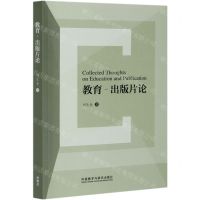 [N]教育-出版片论-9787521319682