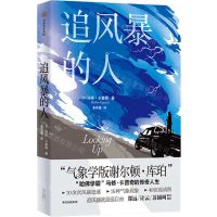 [N]追风暴的人-9787521756296