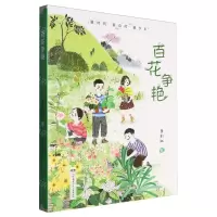 [N]百花争艳-9787556270187