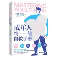 [N]成年人情绪自救手册-9787513935814