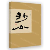 [N]沙公临古-9787100167727