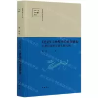 [N]史记人物故事的戏剧重构(以楚汉战争主要人物为例)(精)-9787101142716