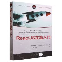 [N]ReactJS实践入门-9787302645672
