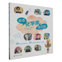[N]跟着化学家做实验-9787576041644
