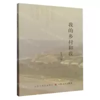[N]我的乡村和我-9787203129790