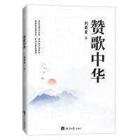 [N]赞歌中华-9787519612535