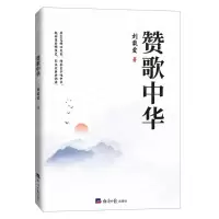 [N]赞歌中华-9787519612535