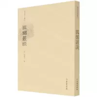 [N]狐媚丛谈/稀见笔记丛刊-9787501071029