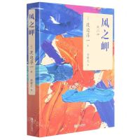 [N]风之岬-9787555289210