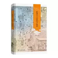 [N]欧洲十八世纪中国热(精)-9787100203302