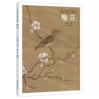 [N]梅花/中国历代绘画百图-9787540152833