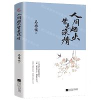 [N]人间烟火皆是深情-9787559464651