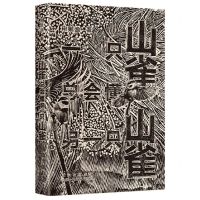 [N]一只山雀总会懂另一只山雀-9787530223246