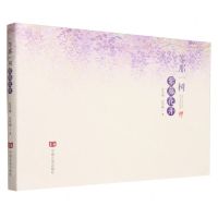 [N]等那一树紫藤花开-9787517143734