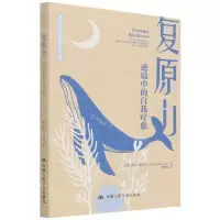 [N]复原力(逆境中的自我疗愈)-9787300300832