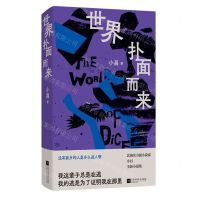 [N]世界扑面而来-9787559480279