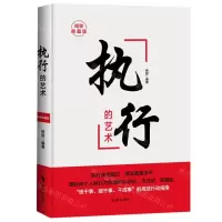 [N]执行的艺术(精装典藏版)(精)-9787519504434