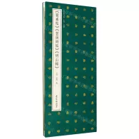 [N]蜀素帖苕溪诗帖研山铭(精)/传世名帖-9787550831599