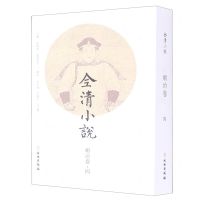 [N]全清小说(顺治卷4)-9787501067428