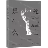 [N]死亡是什么-9787301315163