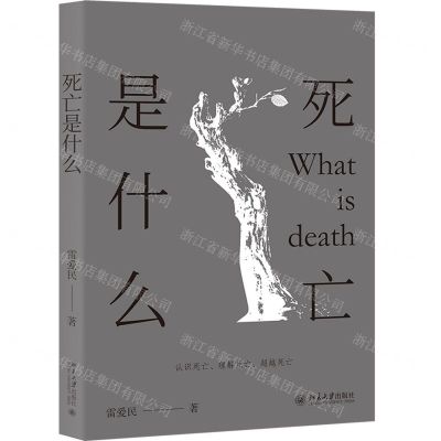 [N]死亡是什么-9787301315163