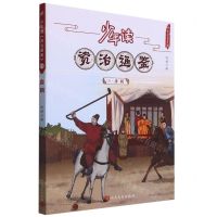[N]少年读资治通鉴(19唐朝)/少年读史系列-9787020168552