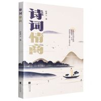 [N]诗词情商-9787559461001