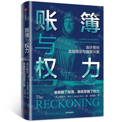 [N]账簿与权力-9787521708387