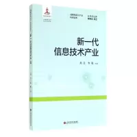 [M]新一代信息技术产业-9787543962439