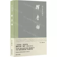 [N]挥麈录(精)/历代笔记丛刊-9787545820522