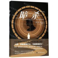 [N]暗杀(精)-9787520205672