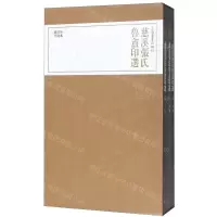 [N]慈溪张氏鲁盦印选(共3册)(精)/珍本印谱丛刊-9787547921739