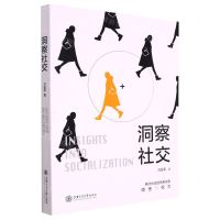 [N]洞察社交-9787313266538