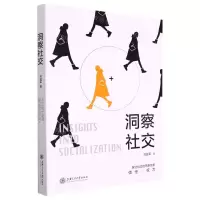 [N]洞察社交-9787313266538