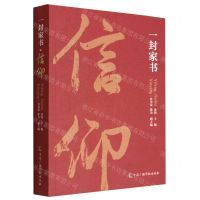 [N]一封家书(信仰)-9787504388742