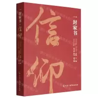 [N]一封家书(信仰)-9787504388742