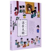 [N]活在大明(历史旅行指南)-9787220120497