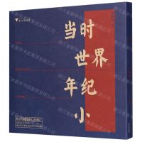 [N]当时世界年纪小(考古学家爸爸的12封来信)-9787308205009