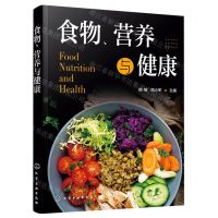[N]食物营养与健康-9787122391926