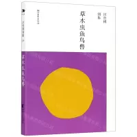 [N]草木虫鱼鸟兽/汪曾祺别集-9787533962692