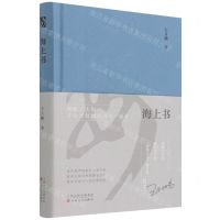 [N]海上书(精)-9787530681466