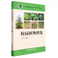[N]校园植物图鉴-9787568278393