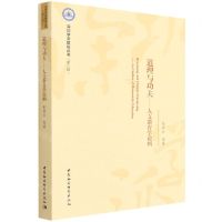 [N]道理与功夫--人文教育学论纲/深圳学派建设丛书-9787520399654