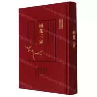 [N]梅花三弄(精)/历代古琴曲谱汇考-9787550831711