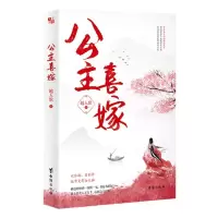 [N]公主喜嫁-9787516812655