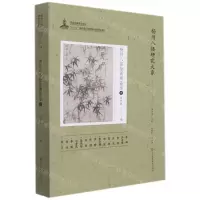 [N]扬州八怪绘画精品录(中)/扬州八怪研究大系-9787558085734