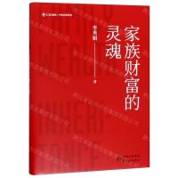 [N]家族财富的灵魂(精)-9787547315538