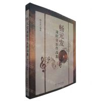 [N]畅元发蒲剧音乐作品集-9787104051169